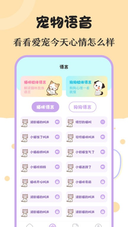 喵喵动物翻译器软件