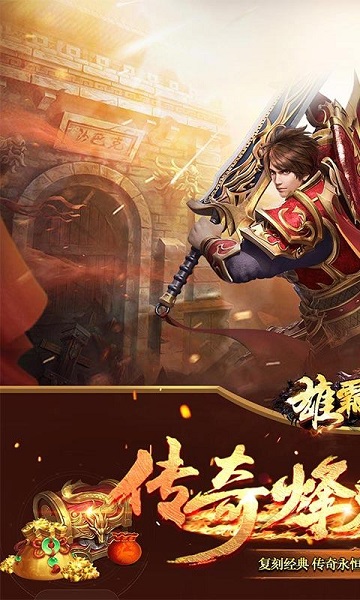 雄霸天地最新版