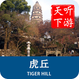 虎丘导游手机版下载-虎丘导游官方免费下载