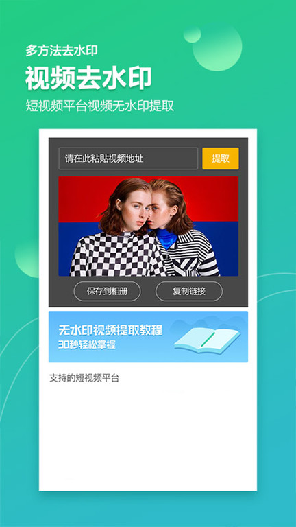 ps图片去水印加水印工具(图片视频加水印软件)