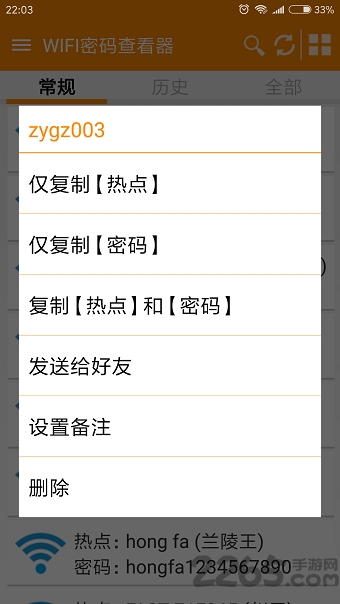wifi密码查看器加强版