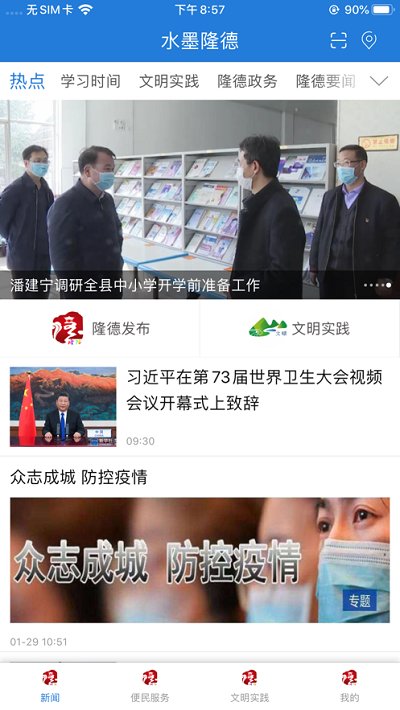 水墨隆德app下载