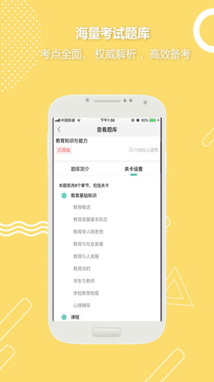 全民考教师app 全民考教师客户端
