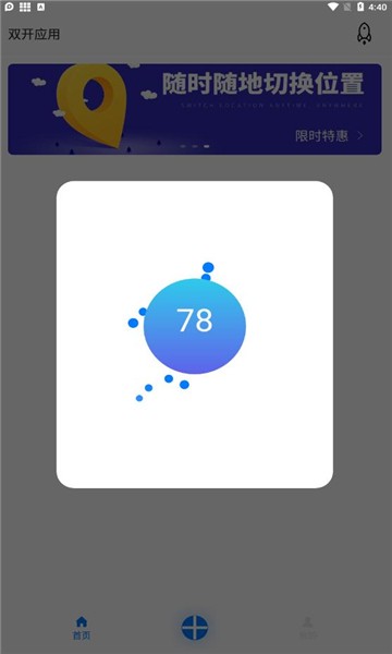 星河分身助手app