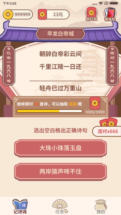 诗词王者手机版下载安装