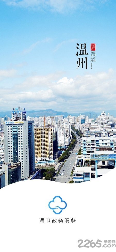 温卫政务服务网官方版