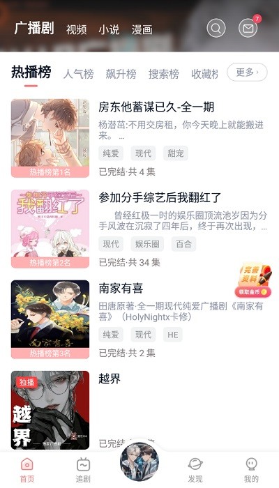 耽听fm广播剧软件