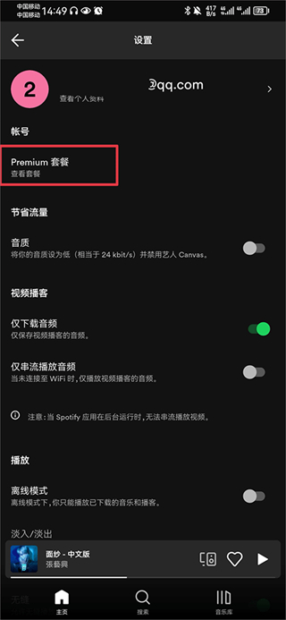 Spotify如何开通会员