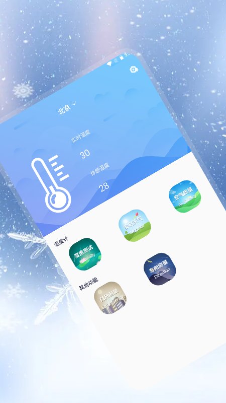 温度检测软件下载