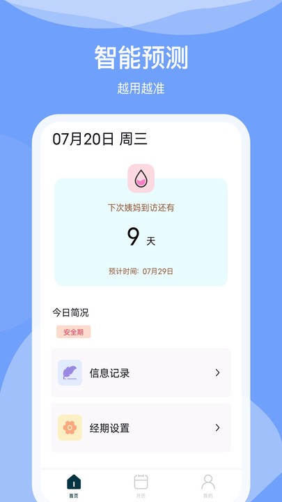 排卵期日历软件 排卵期日历app下载