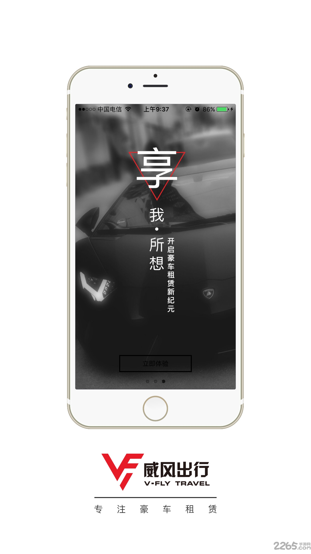 杭州威风出行豪车租赁app官网下载