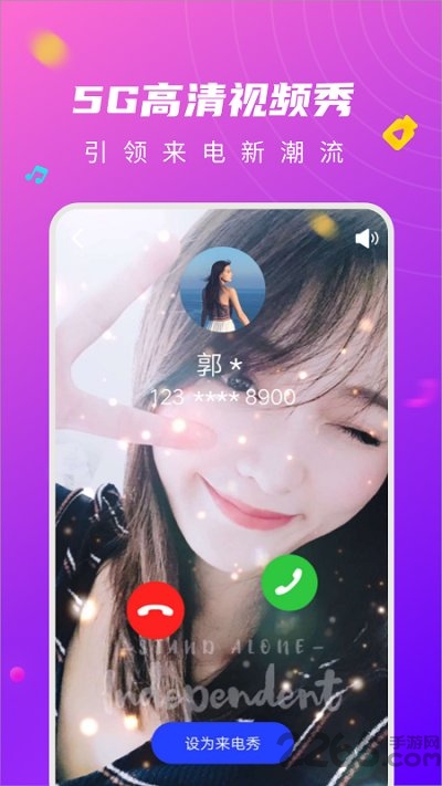 来电秀闪光灯app下载