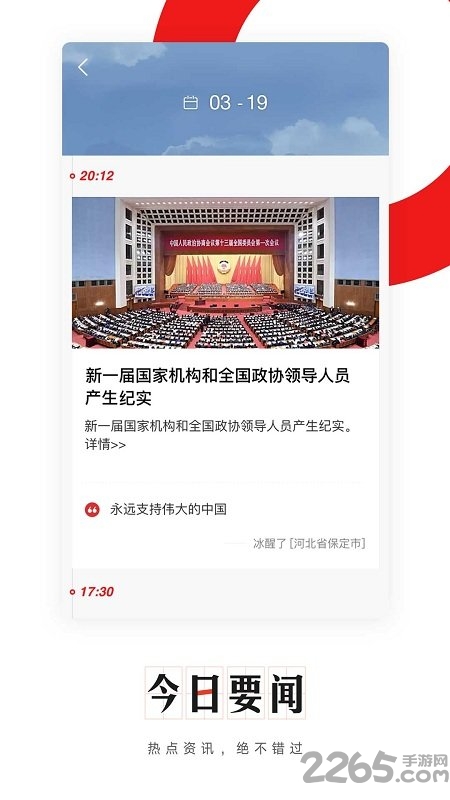 网易新闻极速版历史版本