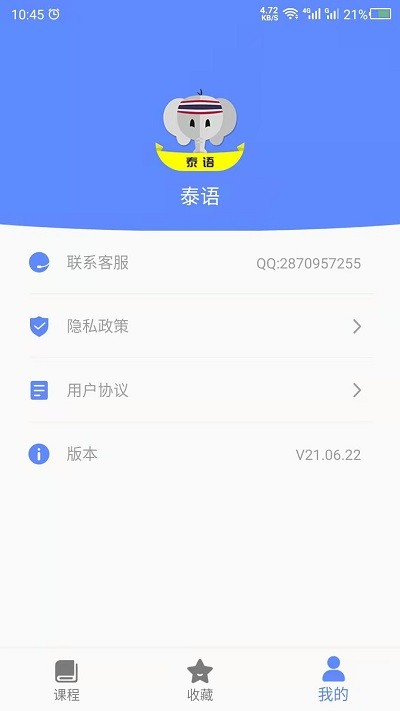 泰语自学app