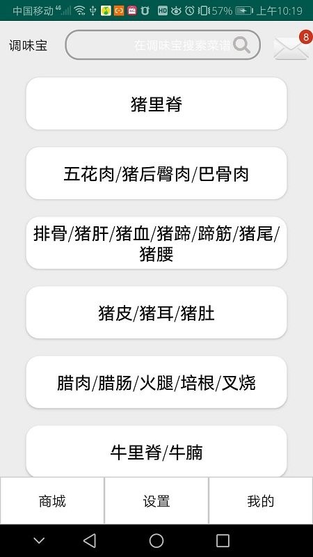 调味宝app