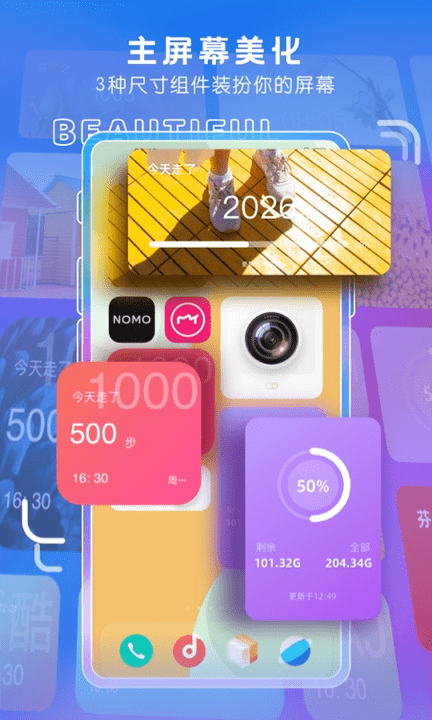 桌面主题小组件app