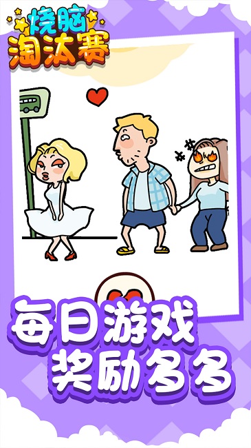 烧脑淘汰赛最新版