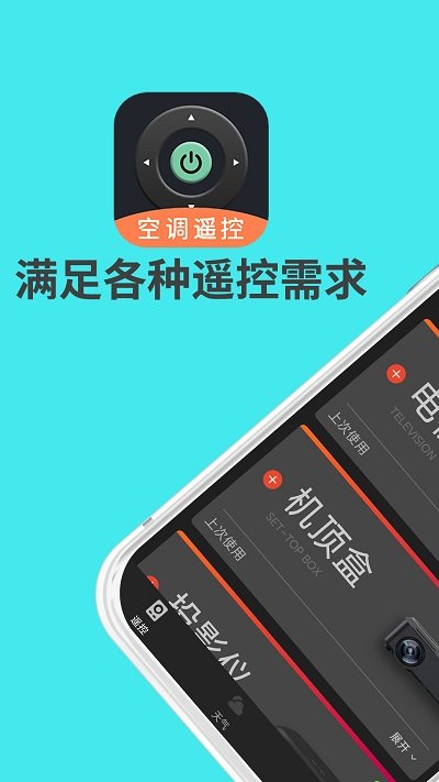 万能遥控器管家软件(改名手机万能空调遥控器)