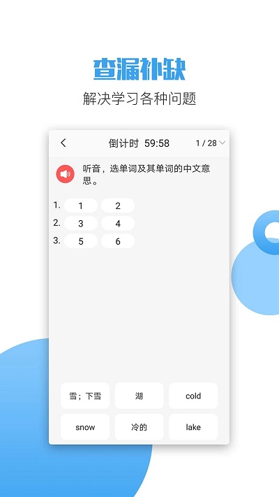 六年级语文英语下册app
