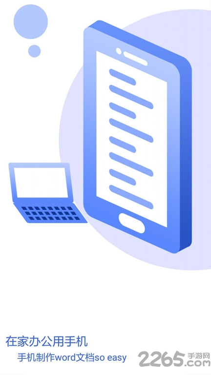 word文档制作生成app下载