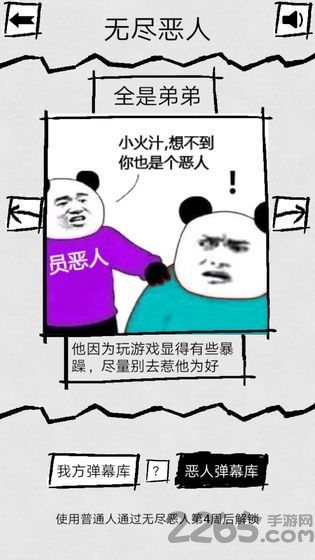 弹幕那个恶人手游 弹幕那个恶人游戏下载