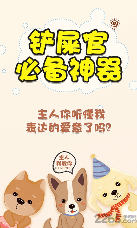 考拉人狗翻译器app