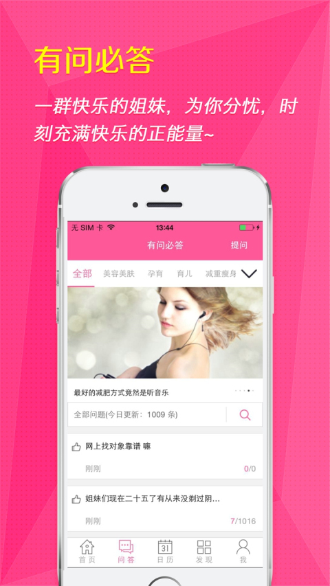 女人秘密app 女人秘密软件下载