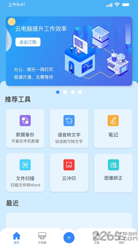 朵云云电脑手机版