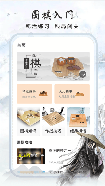 多乐围棋app