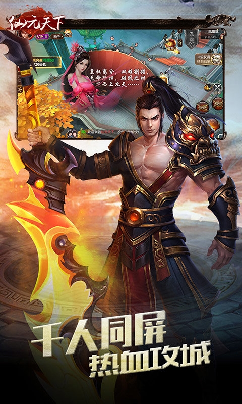 仙元天下ol果盘手游