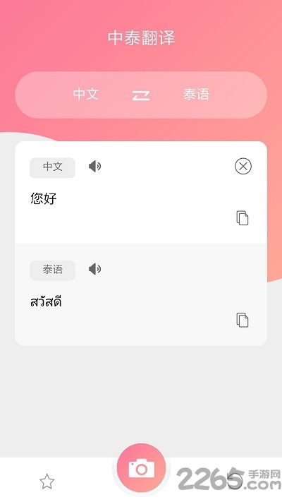 泰语翻译手机版