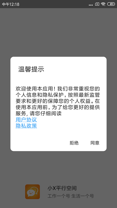 小X平行空间app