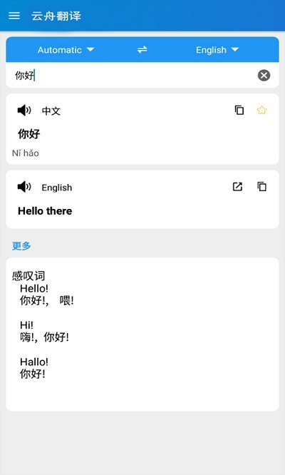 云舟翻译app