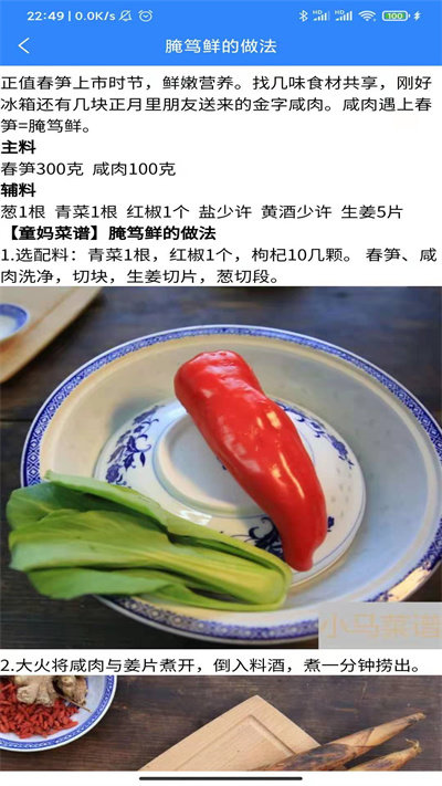 小马菜谱软件