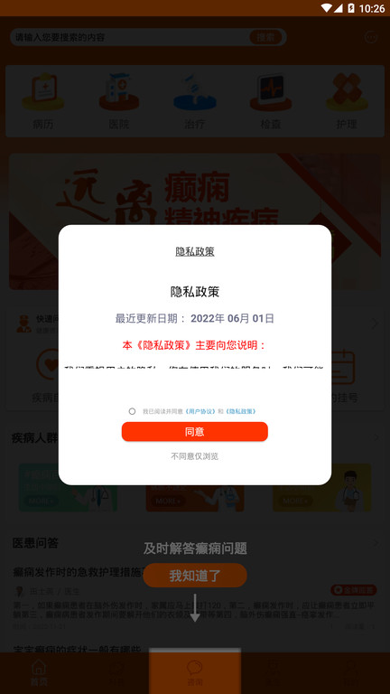 癫痫救助app 癫痫救助手机版下载