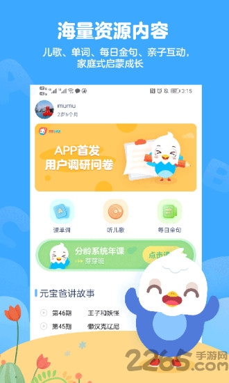 英语小神童app