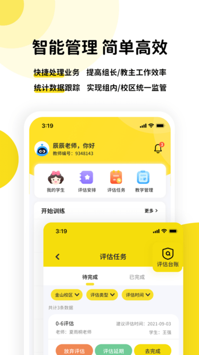 盼盼树教师端手机版