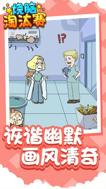 烧脑淘汰赛最新版