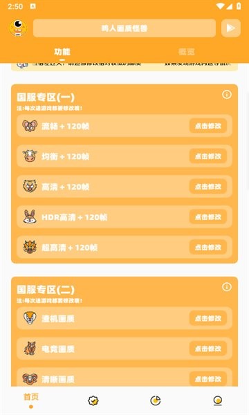 鸣人画质怪兽app手机版