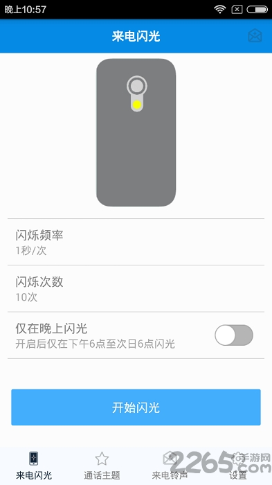 来电秀闪光app