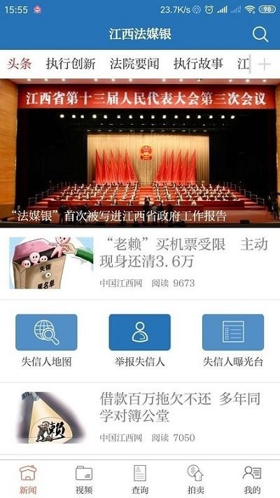 江西法媒银官方版