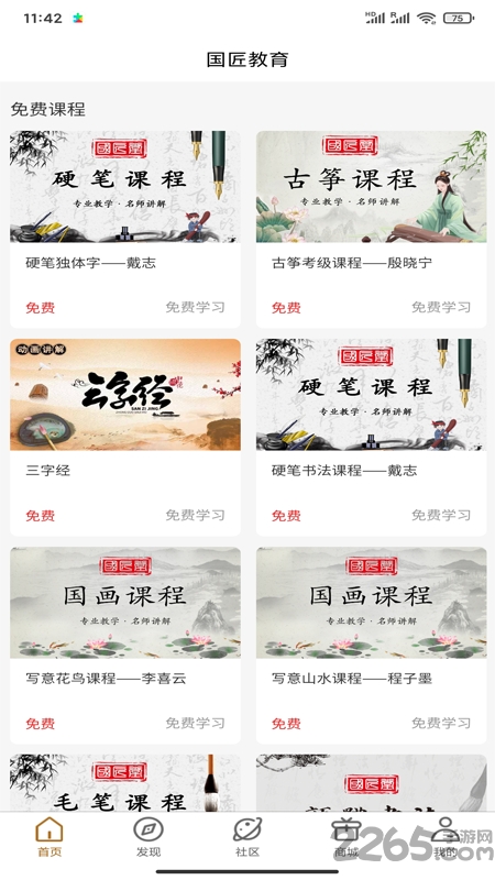 国匠教育app免费版