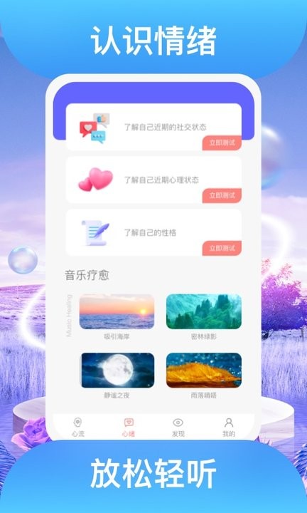 踏歌行治愈音乐app