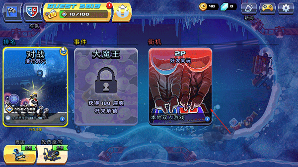 撞头赛车双人联机方法