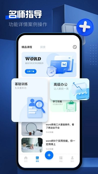 word文档手机版软件(word文档编辑)