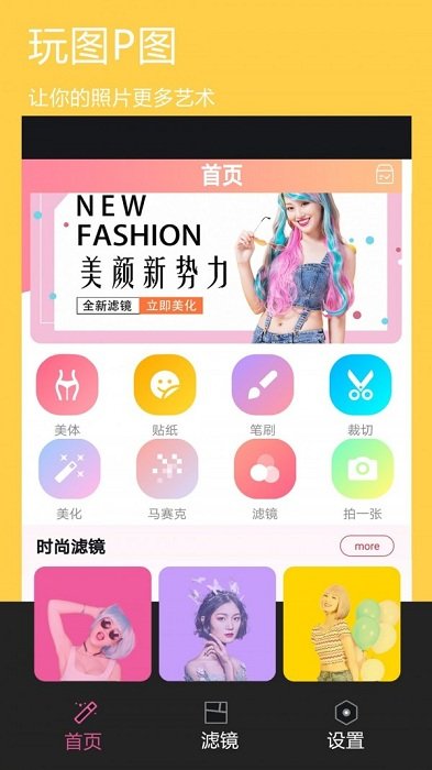 美颜全能图片编辑官方版