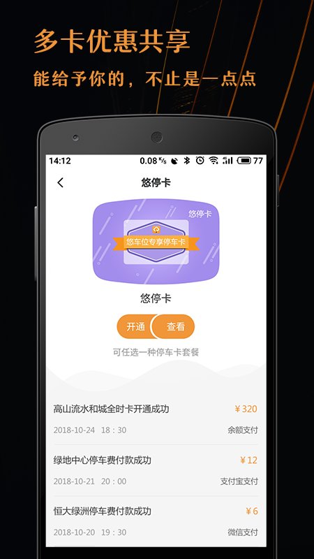 悠车位app 悠车位停车系统下载