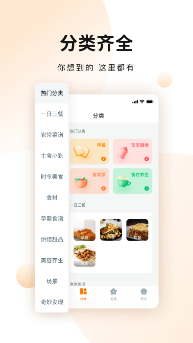 菜谱大全美食app