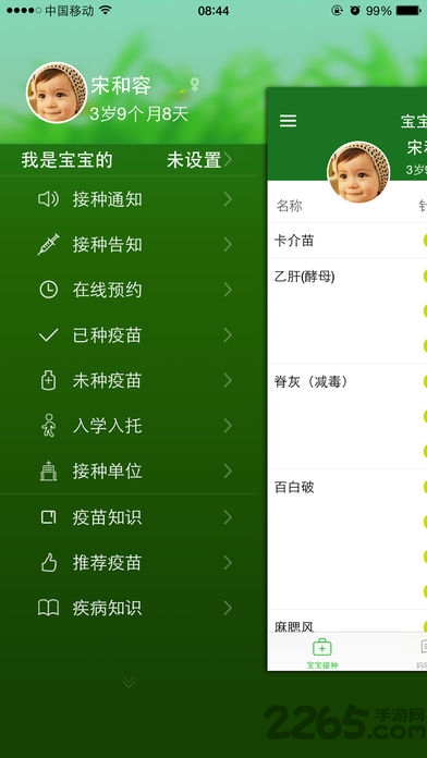 江苏疫苗查询app(育苗通)
