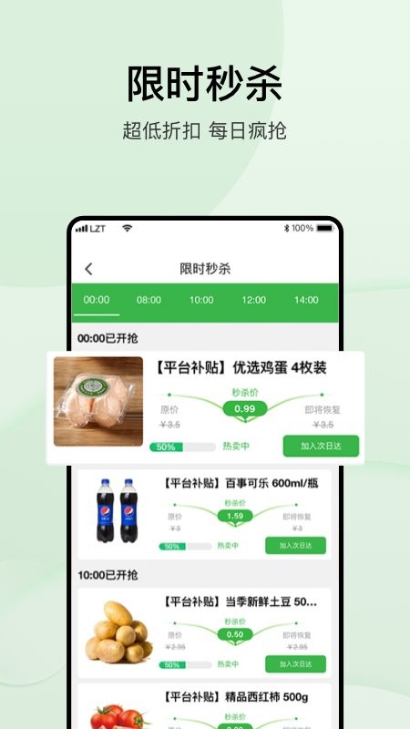 涞了么超市app